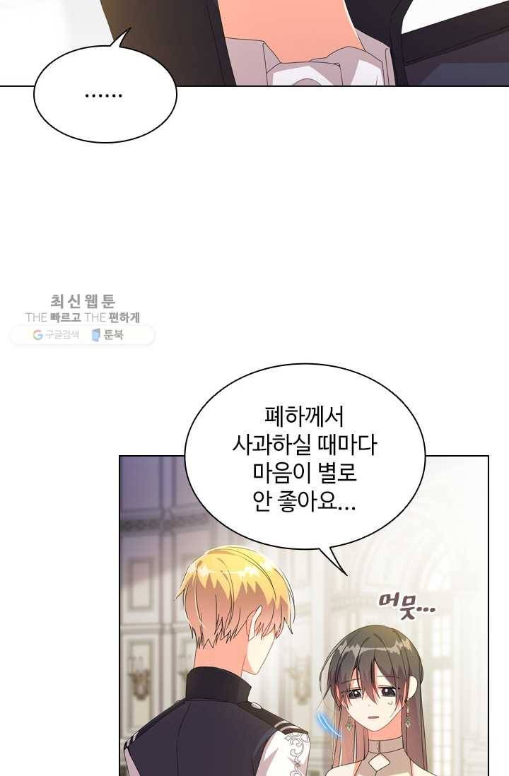 너의 의미 37화 4