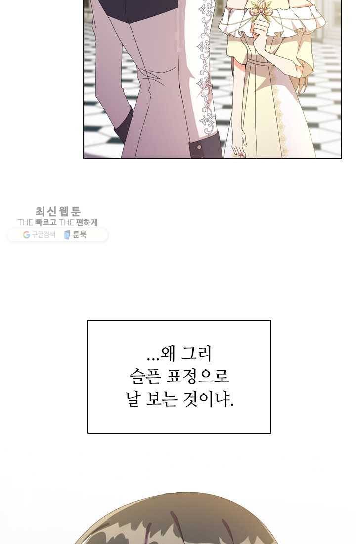 너의 의미 37화 5