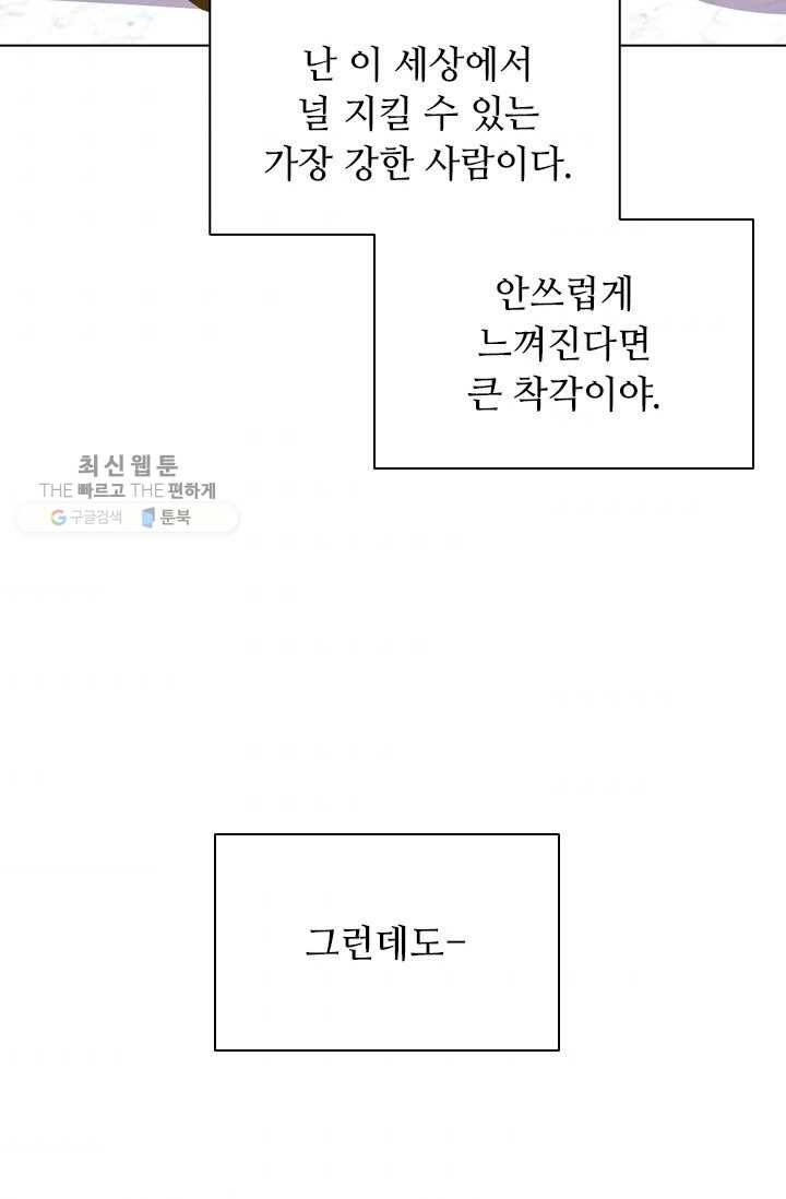 너의 의미 37화 8