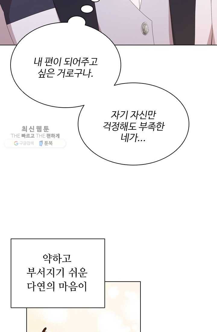 너의 의미 37화 10