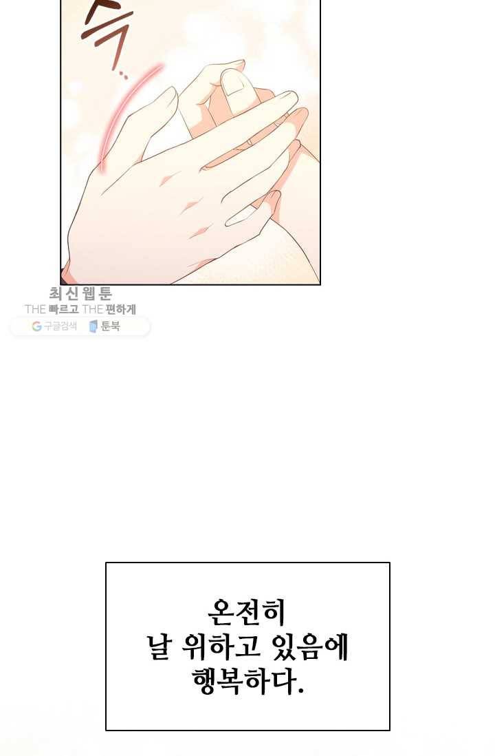 너의 의미 37화 11