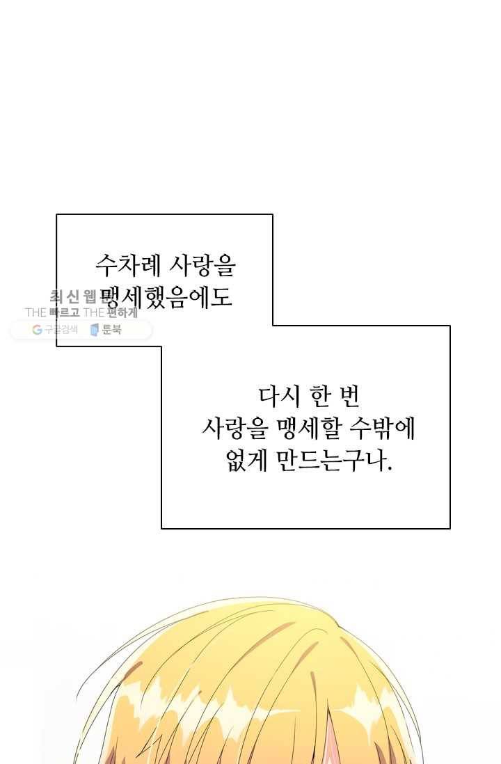 너의 의미 37화 13