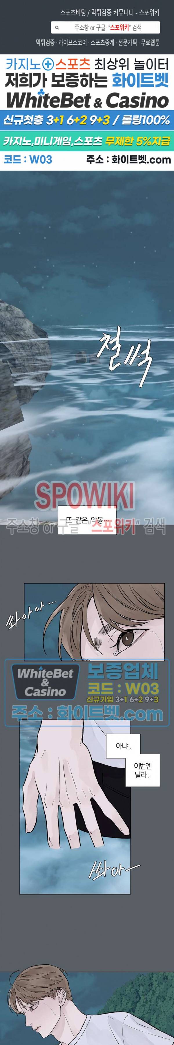 온도와 연애의 상관관계 25화 1