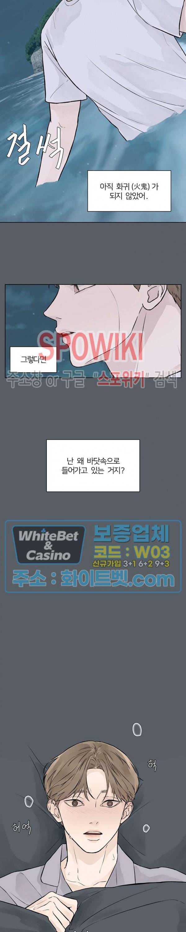 온도와 연애의 상관관계 25화 2