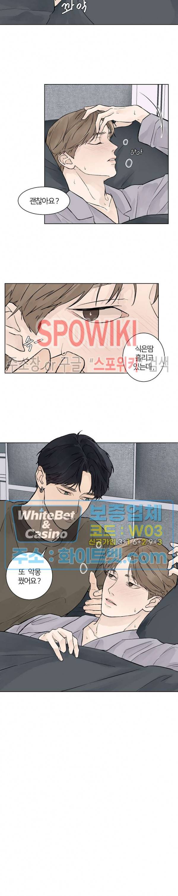 온도와 연애의 상관관계 25화 3