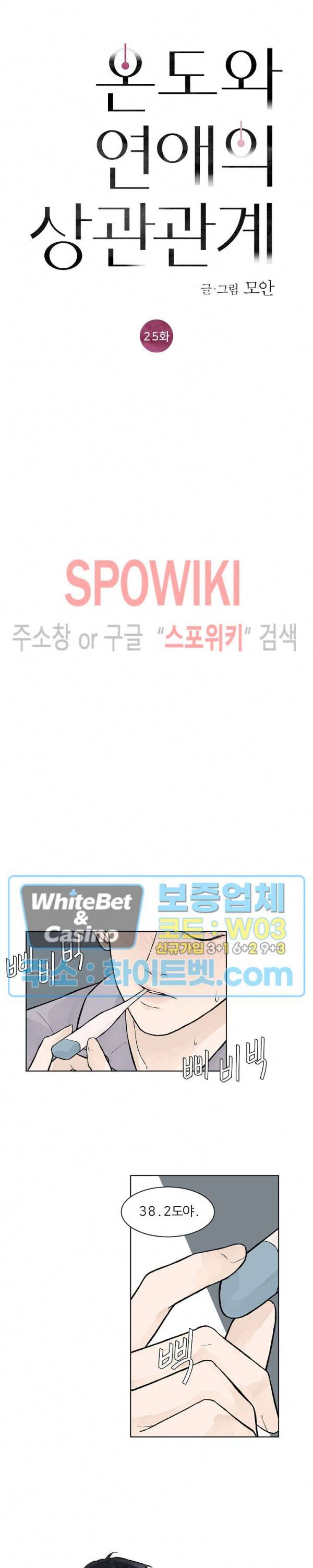 온도와 연애의 상관관계 25화 4