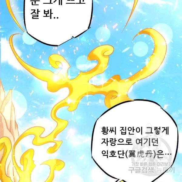 만능왕 45화 3