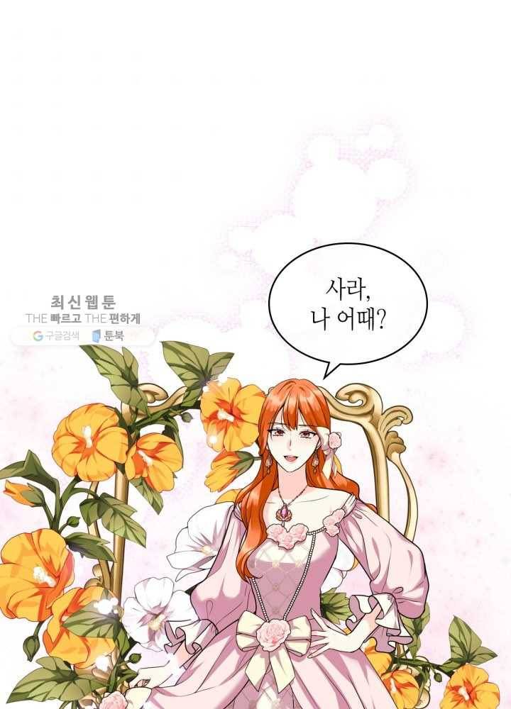 악역이 베푸는 미덕 65화 1