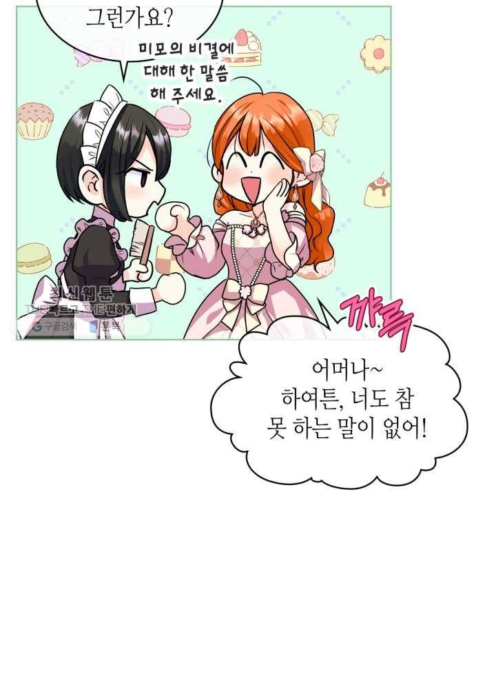 악역이 베푸는 미덕 65화 4