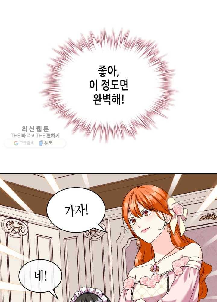 악역이 베푸는 미덕 65화 6