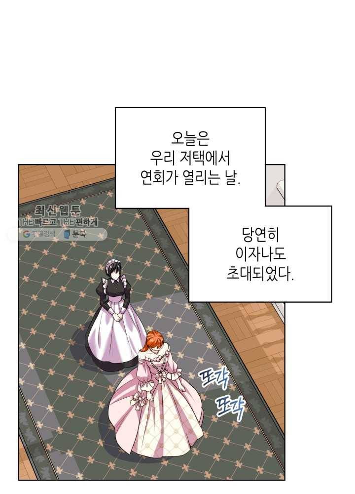 악역이 베푸는 미덕 65화 9
