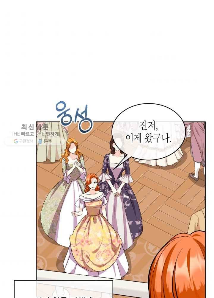 악역이 베푸는 미덕 65화 10