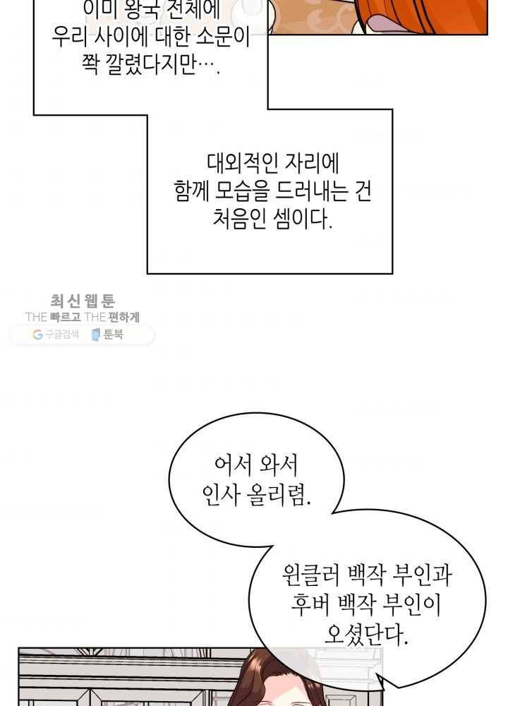 악역이 베푸는 미덕 65화 11