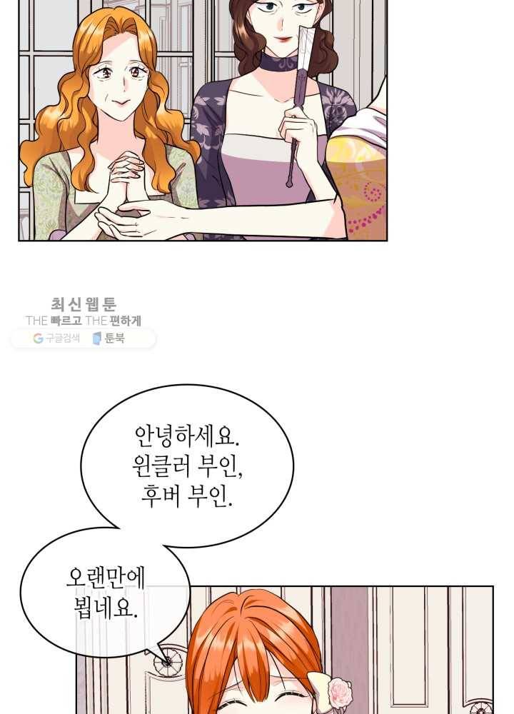악역이 베푸는 미덕 65화 12