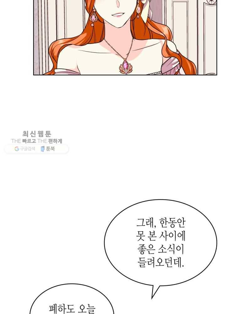 악역이 베푸는 미덕 65화 13