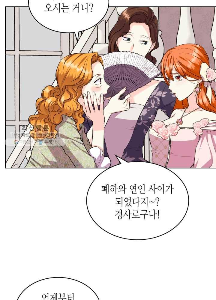악역이 베푸는 미덕 65화 14