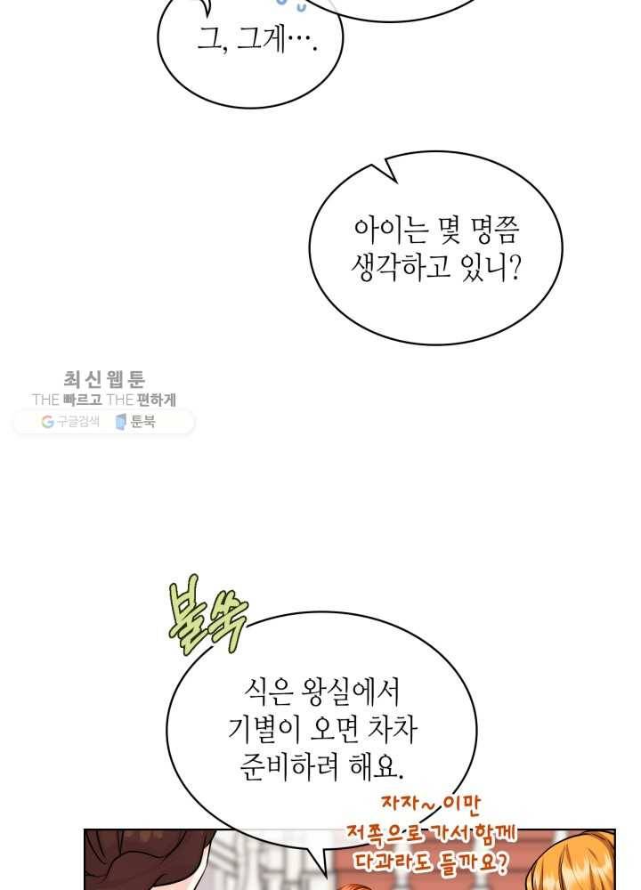 악역이 베푸는 미덕 65화 16