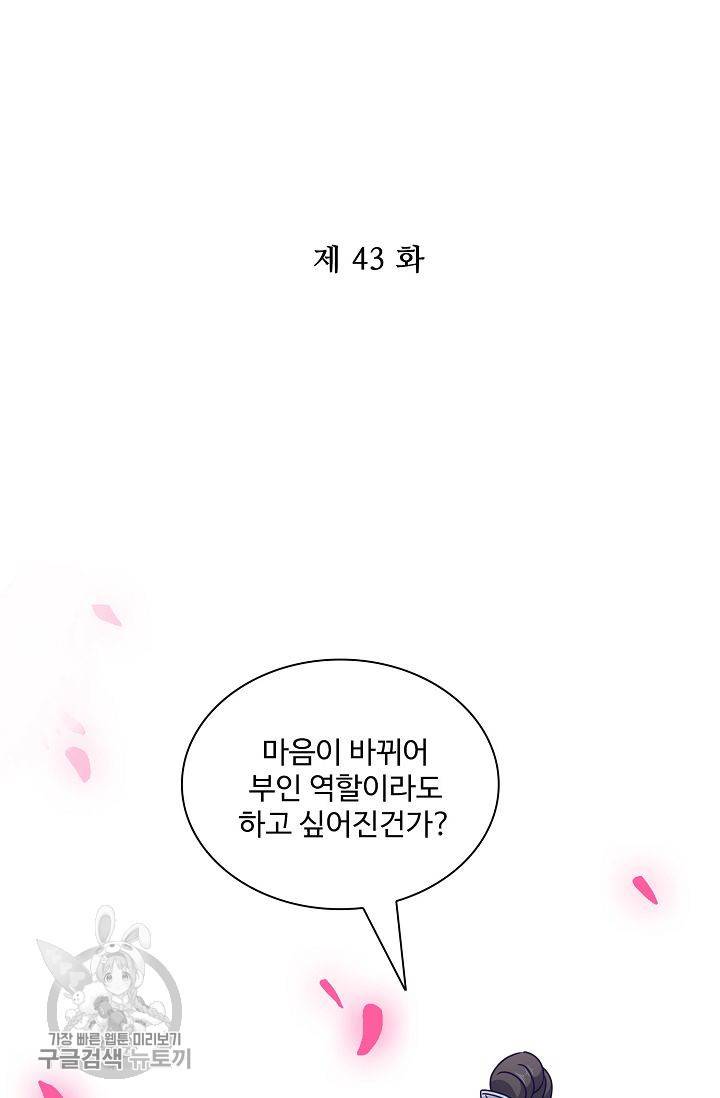 전하는 나만 미워해 43화 2
