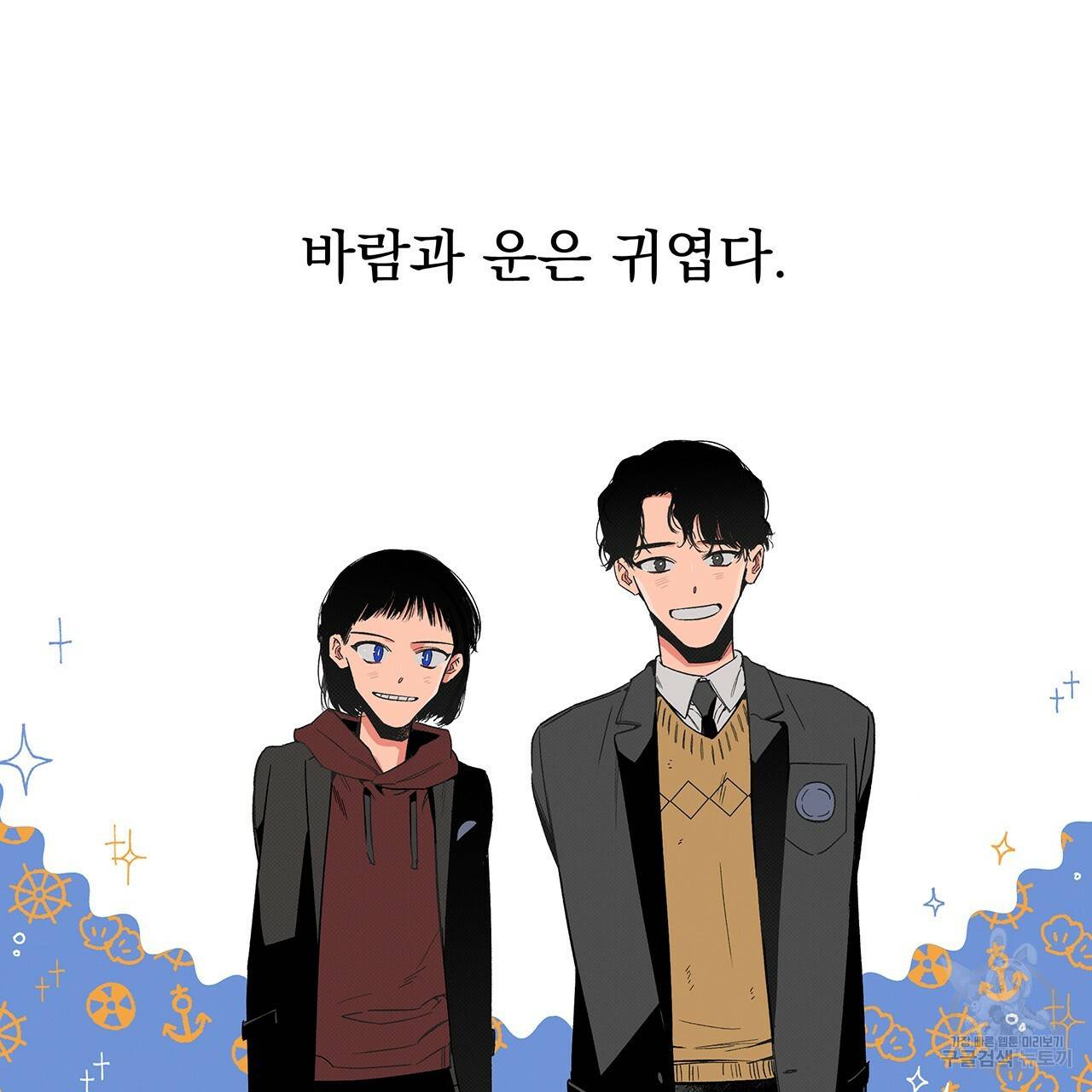 느린 장마 5화 3