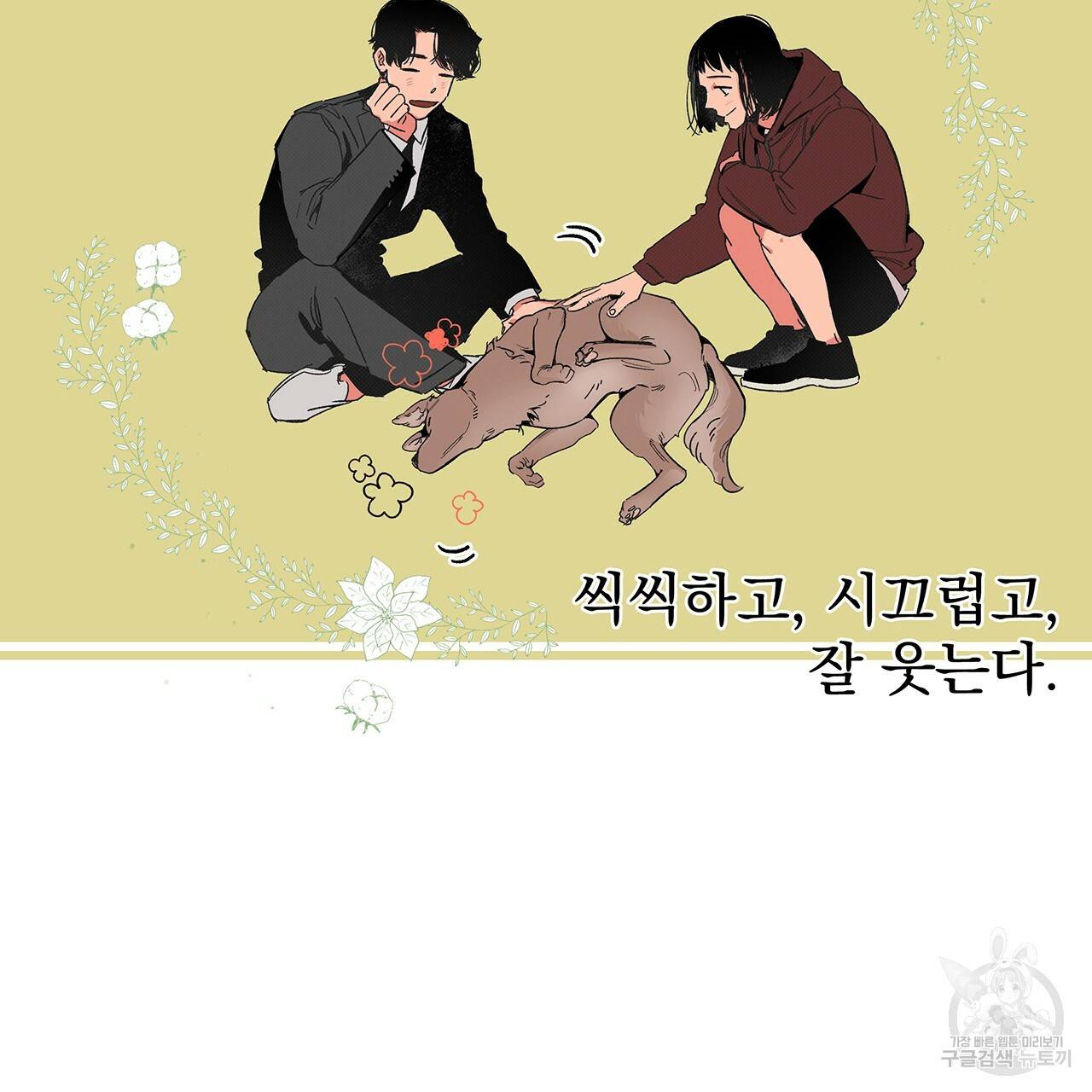 느린 장마 5화 5