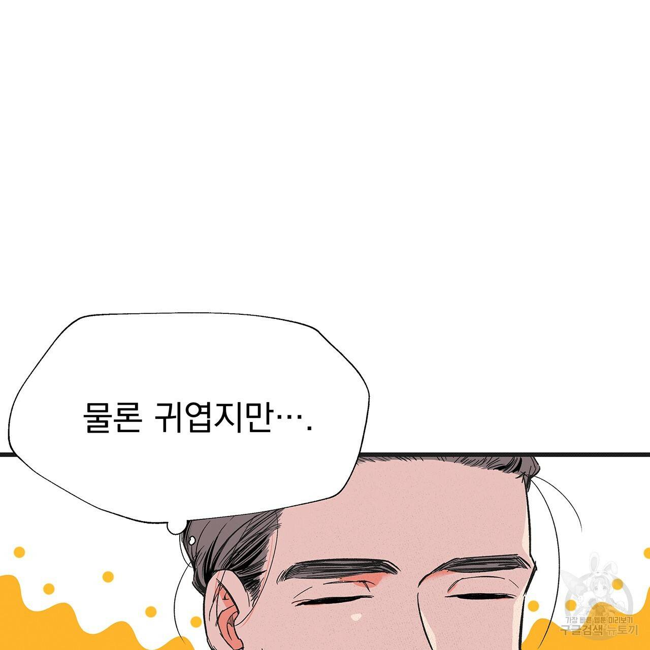 느린 장마 5화 9