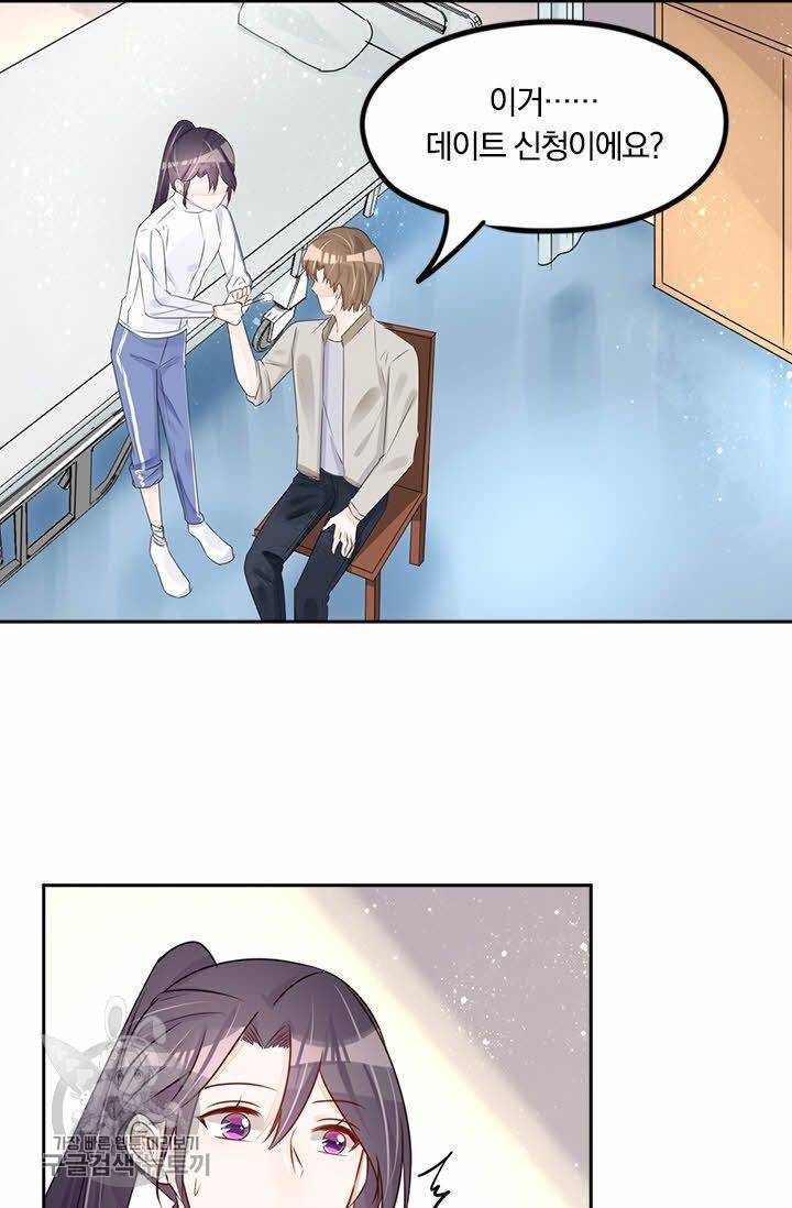 너만 유혹할래 54화 3