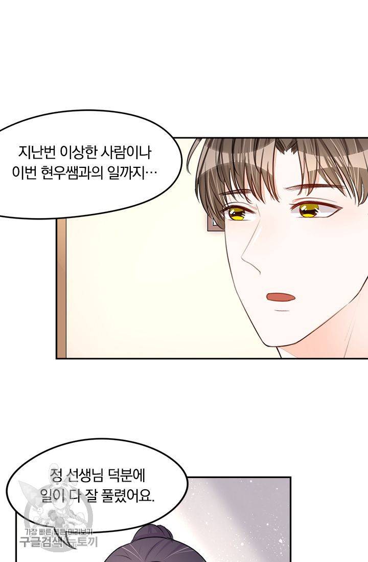 너만 유혹할래 54화 8