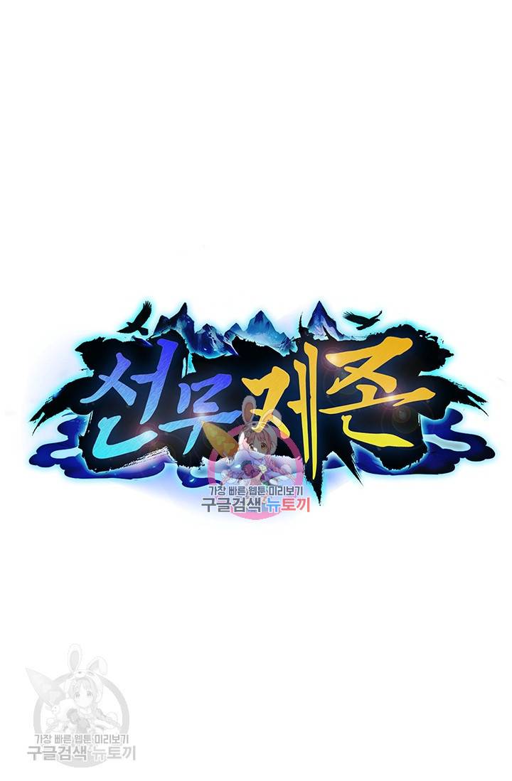 선무제존 36화 1