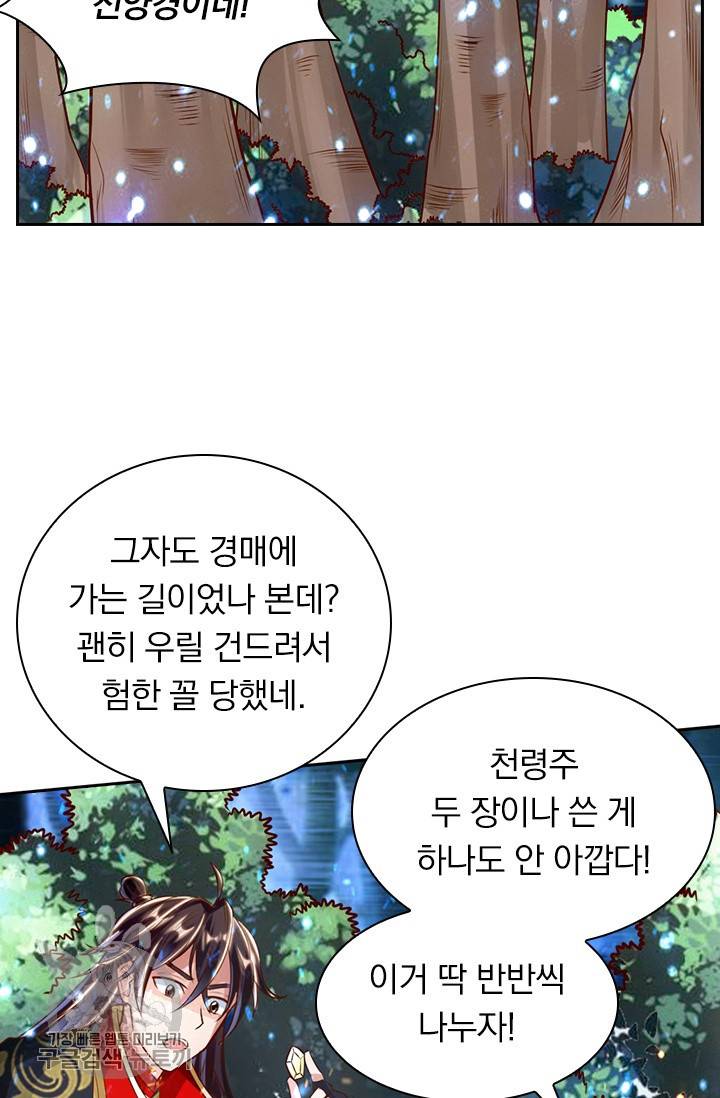 선무제존 36화 10