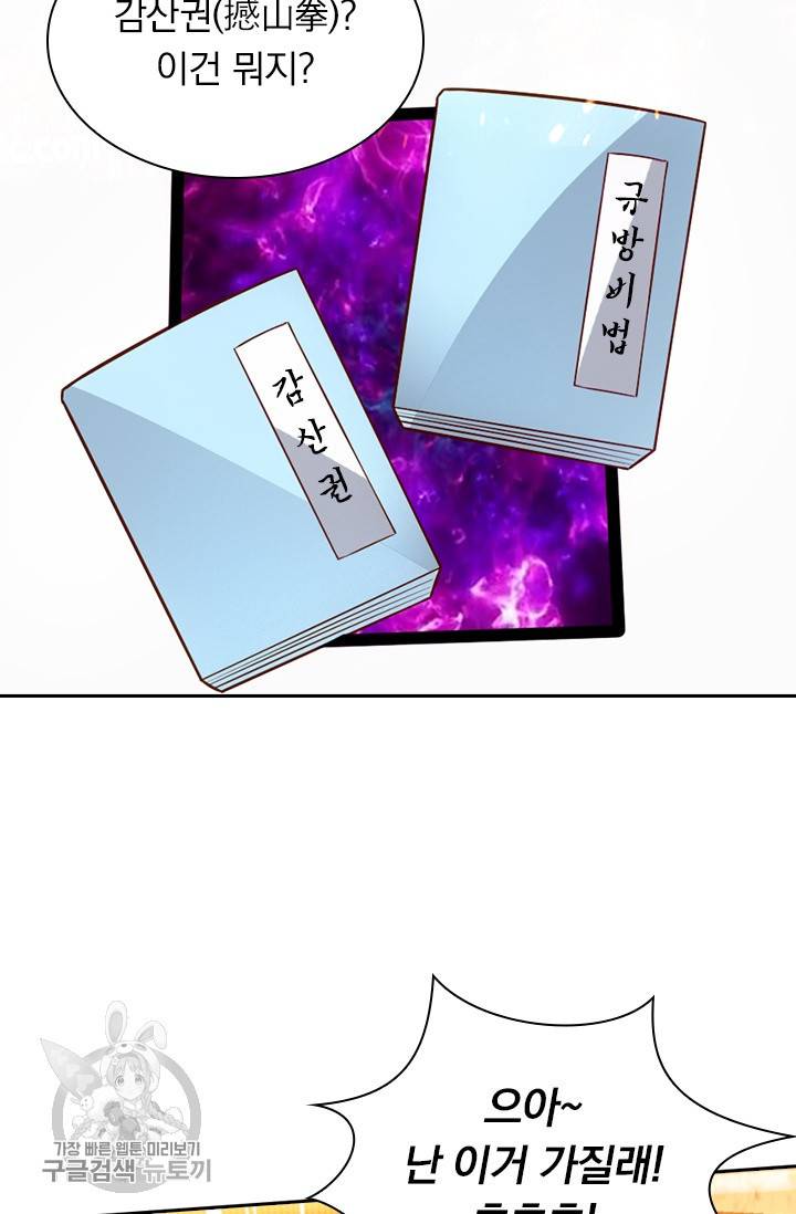 선무제존 36화 17