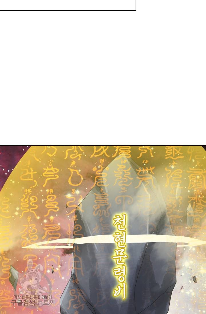 선무제존 36화 19