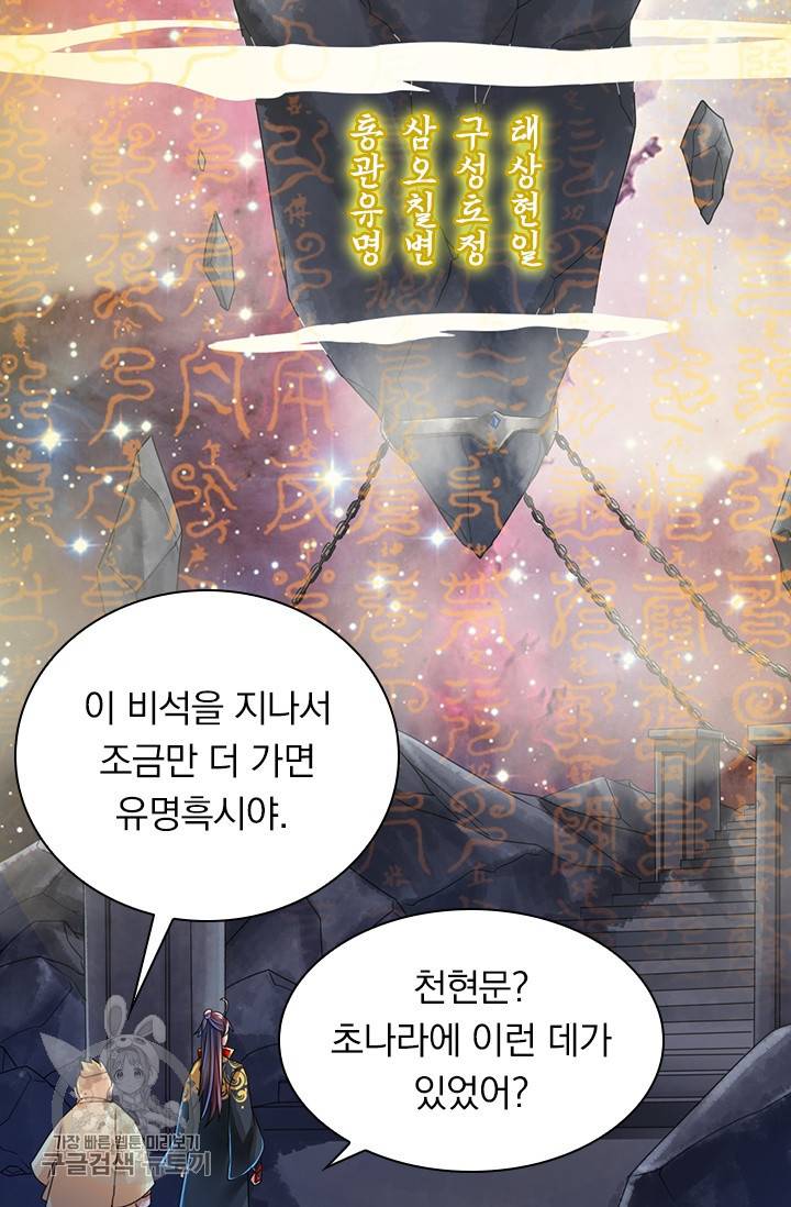 선무제존 36화 20