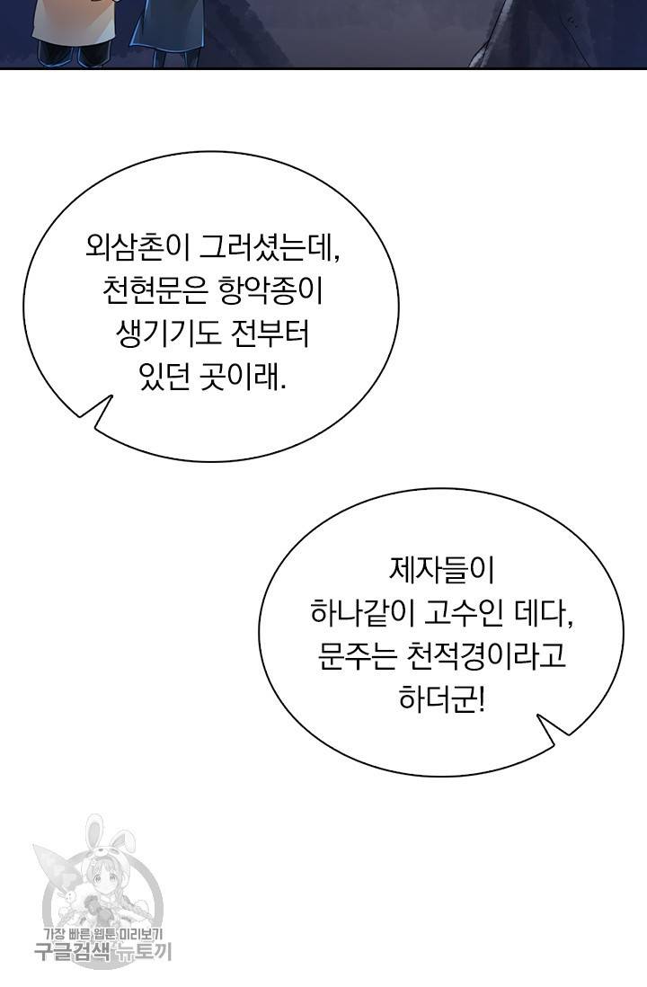 선무제존 36화 21