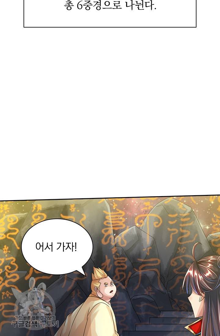 선무제존 36화 23