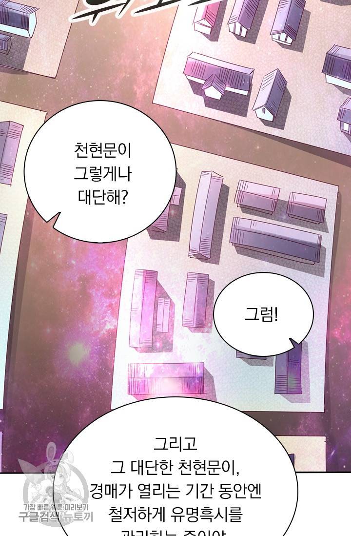 선무제존 36화 28