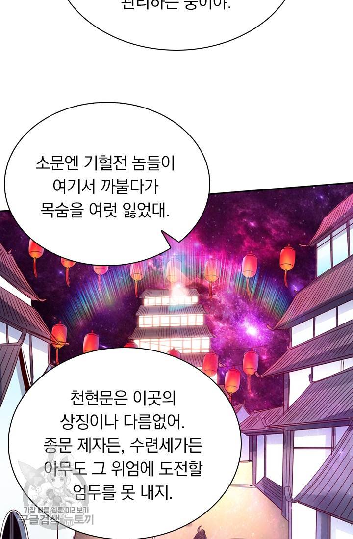 선무제존 36화 29