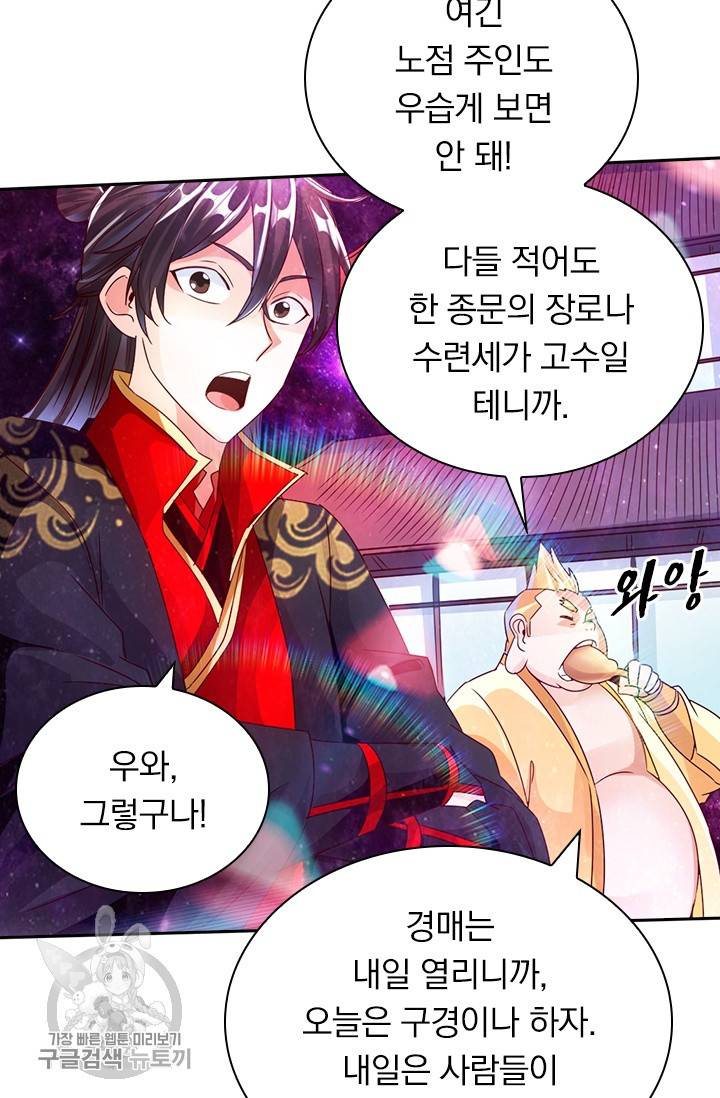 선무제존 36화 32