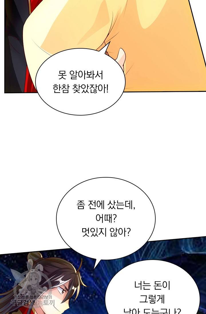 선무제존 36화 46