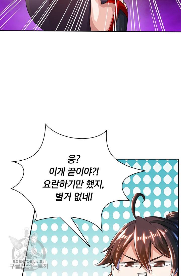 선무제존 36화 56