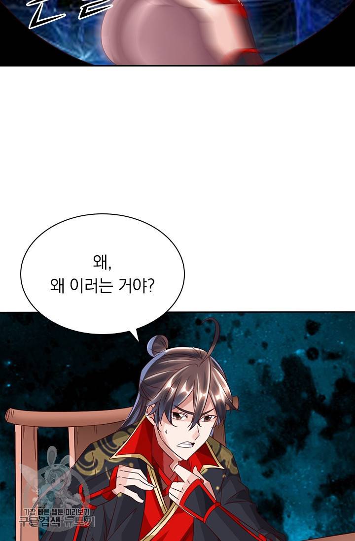 선무제존 36화 60