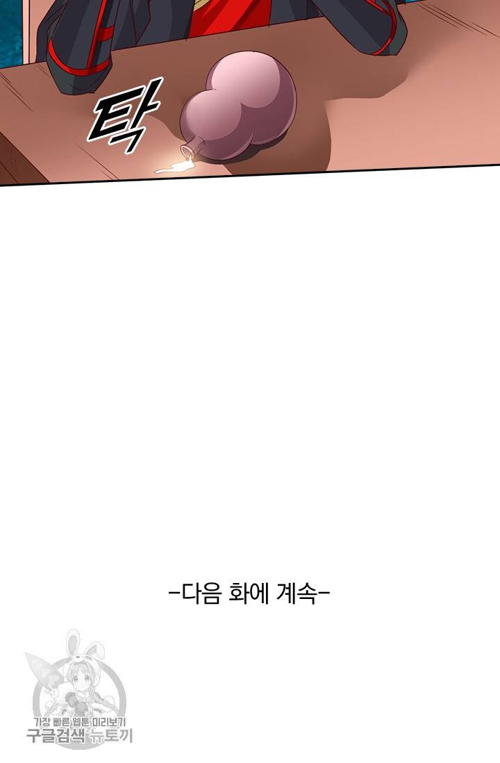 선무제존 36화 61