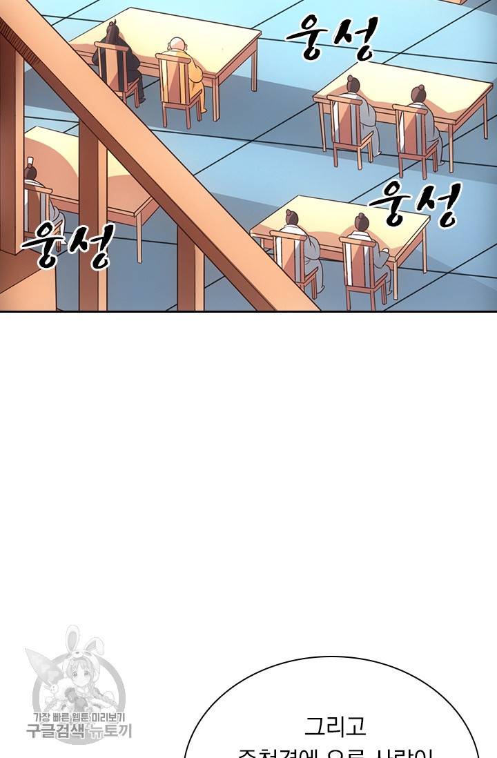 선무제존 44화 2