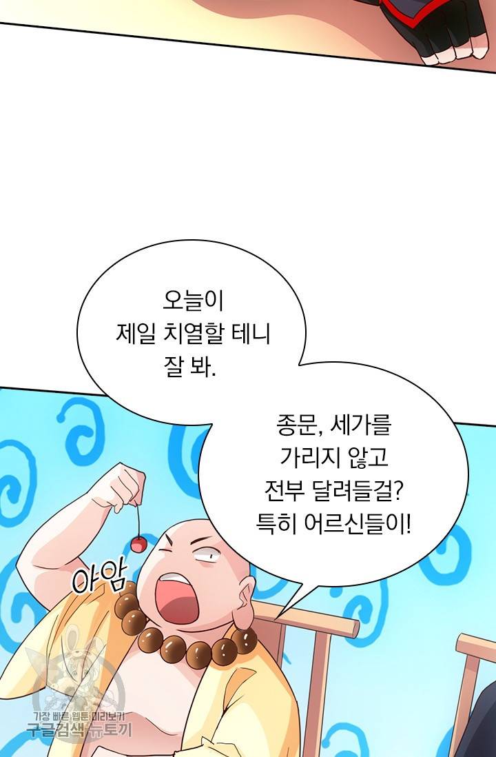 선무제존 44화 4