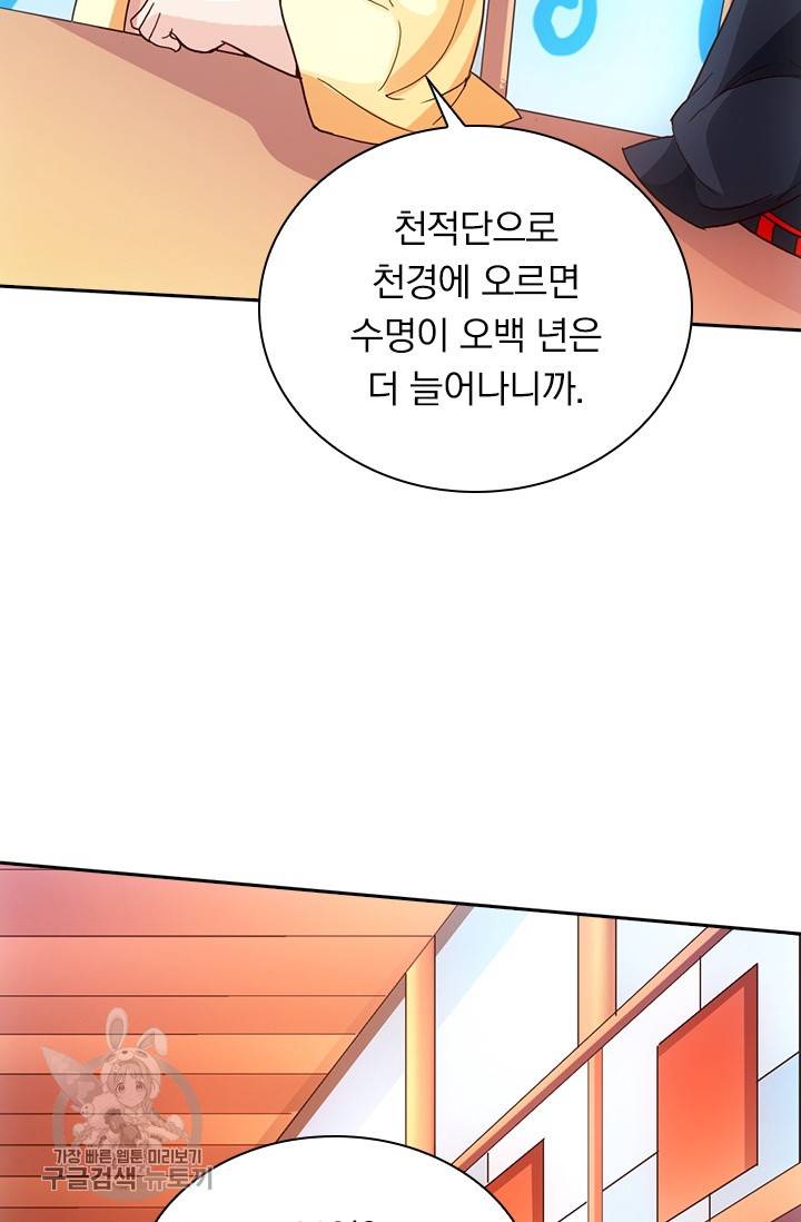 선무제존 44화 5