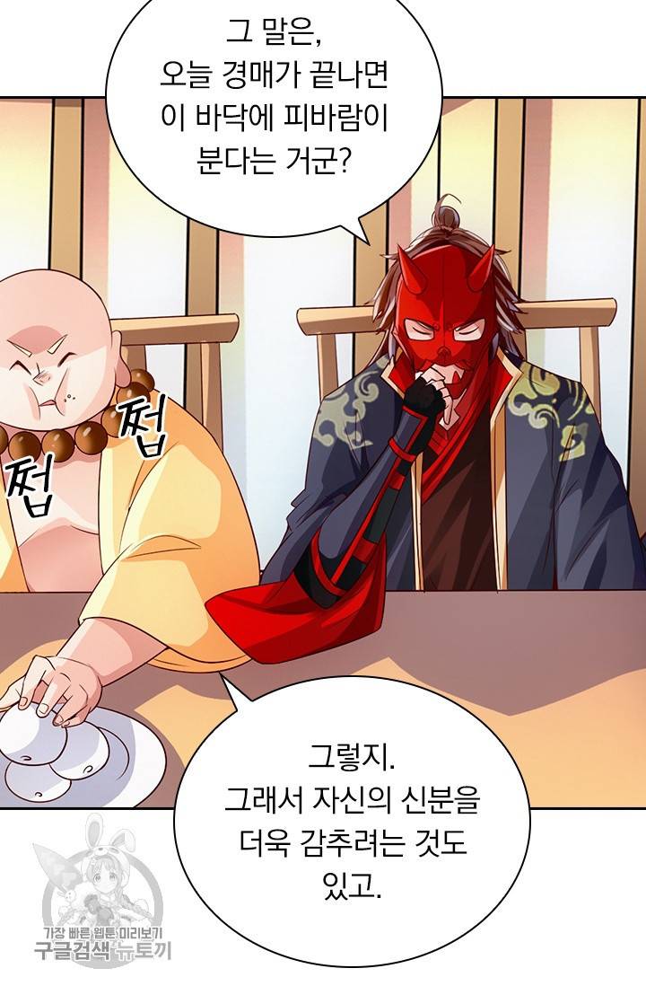 선무제존 44화 9