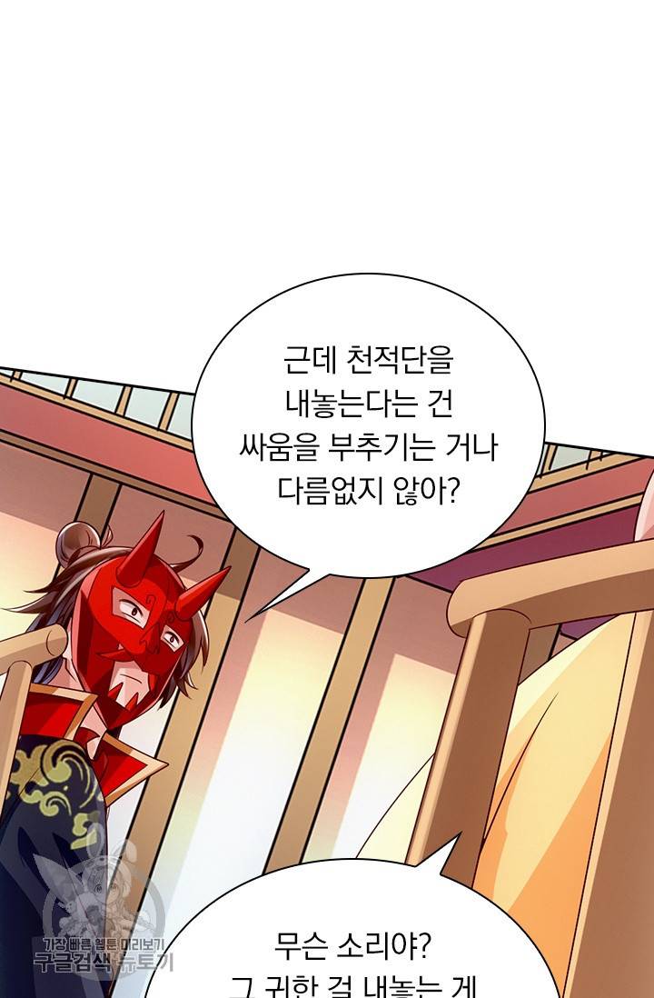 선무제존 44화 10