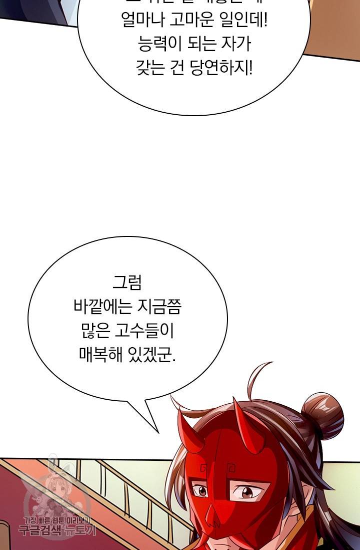 선무제존 44화 11