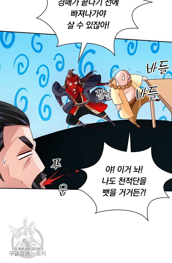 선무제존 44화 14