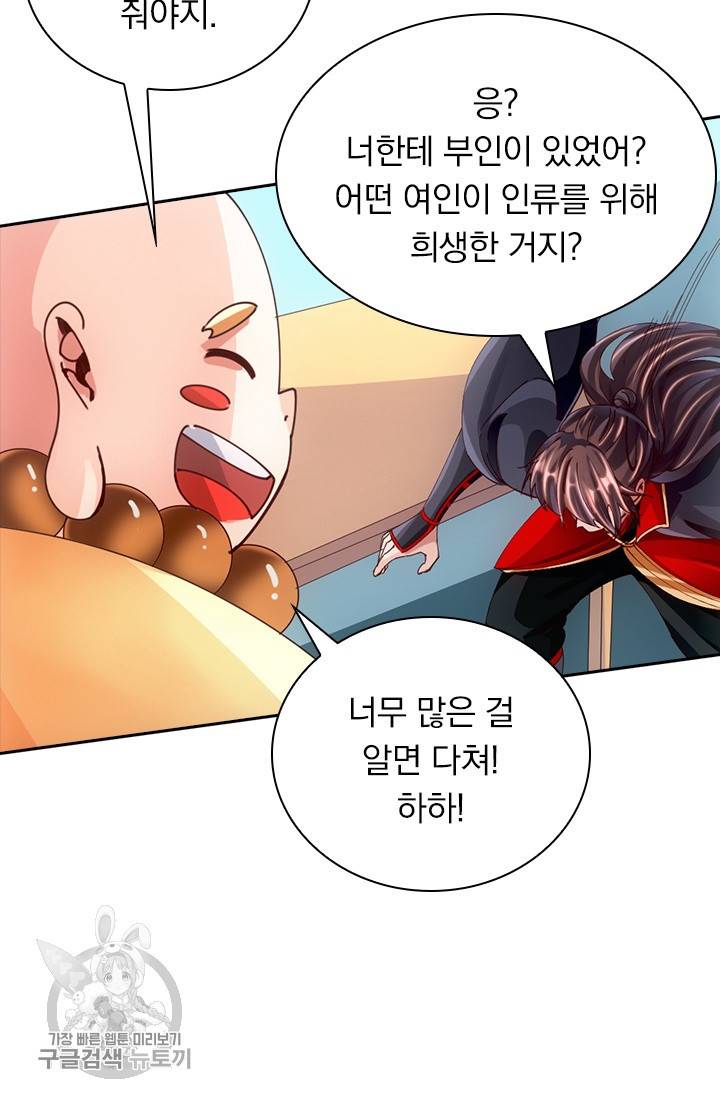 선무제존 44화 26