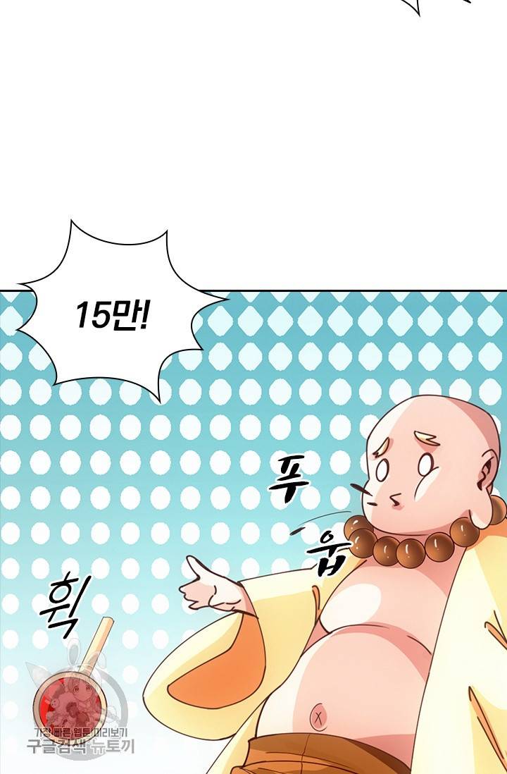 선무제존 44화 28